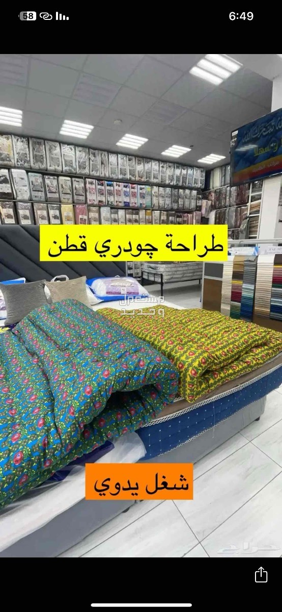 مفروشات ومراتب وسرير  في جدة بسعر 0 ريال سعودي