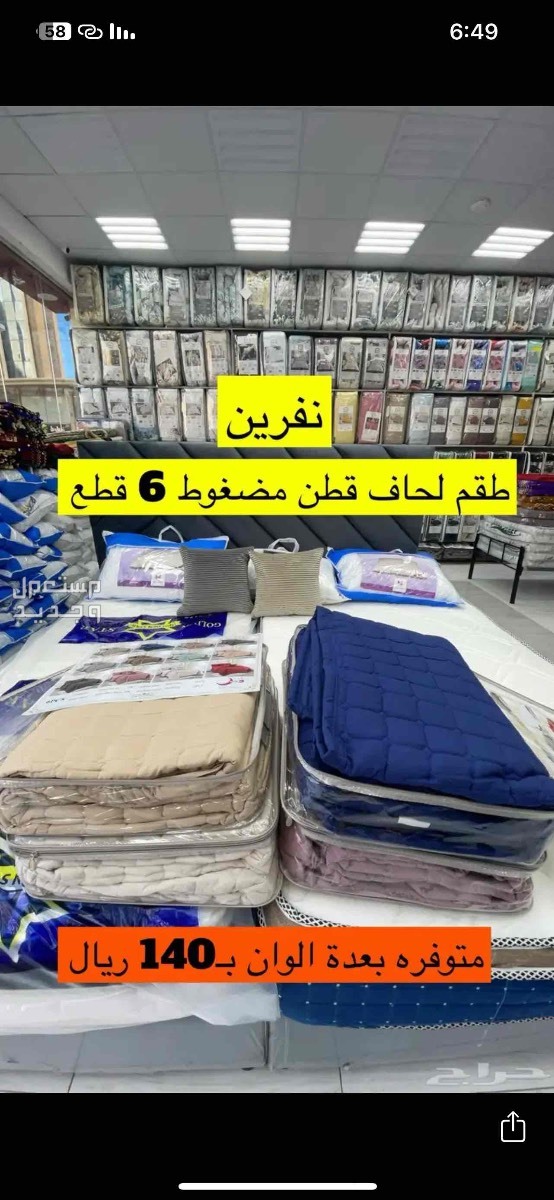 مفروشات ومراتب وسرير  في جدة بسعر 0 ريال سعودي