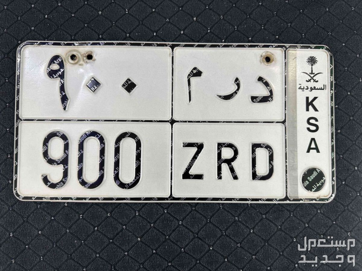 لوحة مميزة د ر م - 900 - خصوصي في بيش بسعر 10 آلاف ريال سعودي