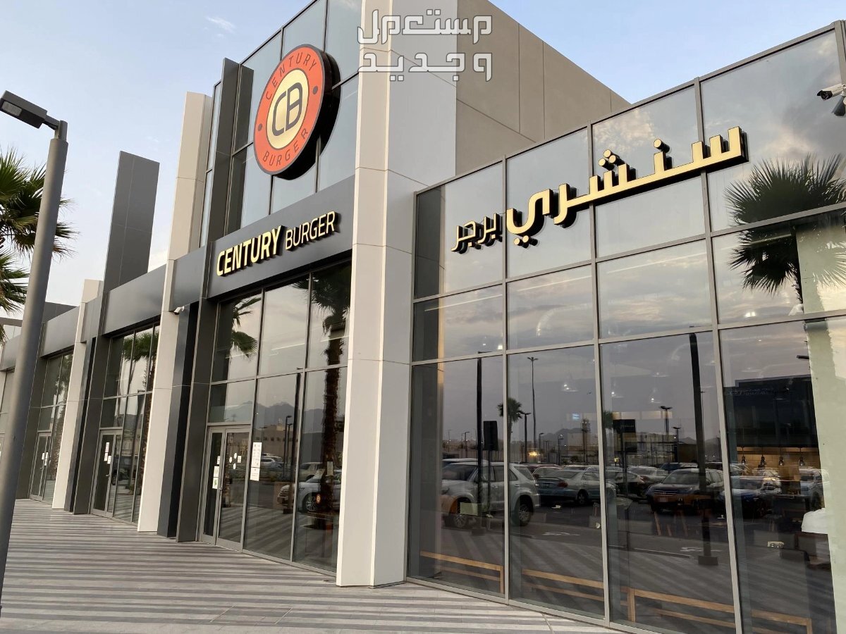 افضل مطعم برجر بالرياض عوائل 2024 لتجربة تناول شهية في البحرين مطعم سنشري برجر
