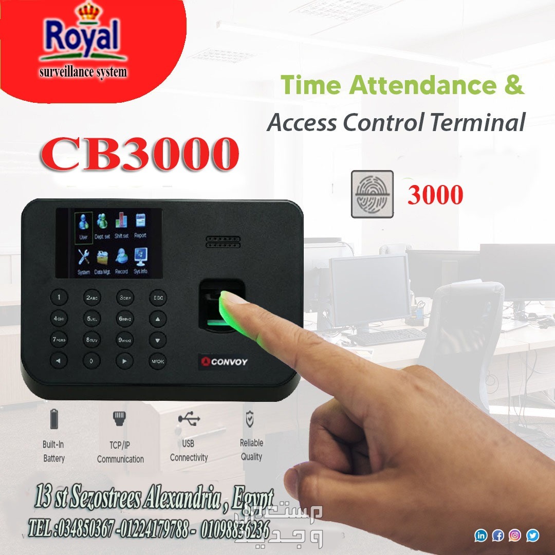 CONVOY CB3000 اجهزة حضور و انصراف في اسكندرية رويال بتقدملك جهاز البصمة CB3000 جهاز حض