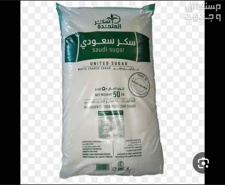 سكر سعودي 50 كيلو شعر البيع 110 سكر سعودي 50 كيلو