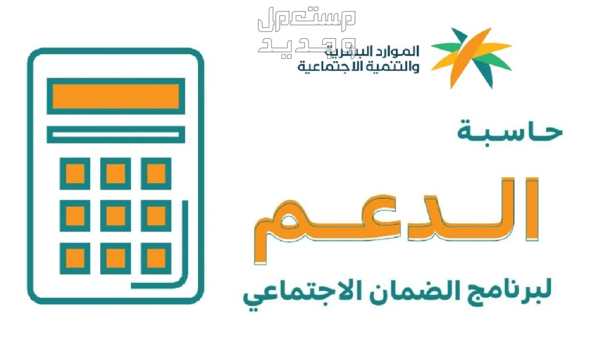 رابط الاستعلام عن أهلية الضمان المطور وموعد صرف الدفعة القادمة في عمان الضمان المطور 2024