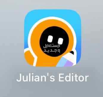 حساب Julian s Editor