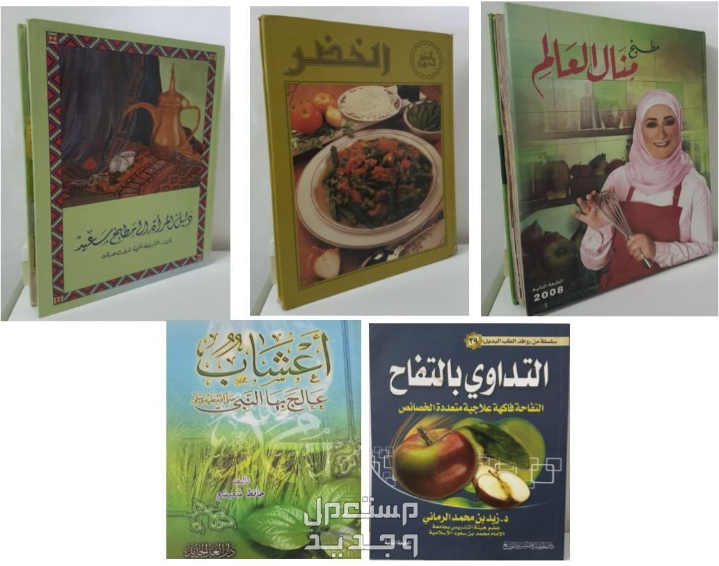 مجموعة مجلدات طبخ عربي
