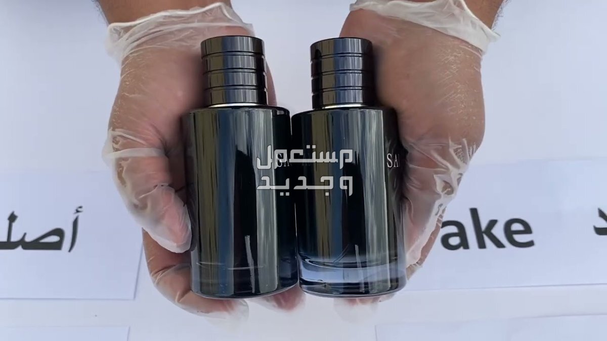 سعر برفان سوفاج الأصلي والتقليد علامات واضحة للتفرقة بين العطر الأصلي والمزيف