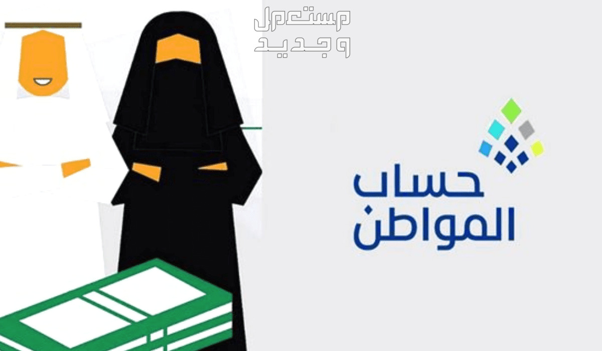 شروط حساب المواطن للنساء والرجال 1446 حساب المواطن للرجال والنساء