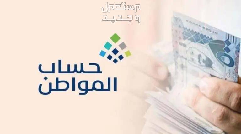 شروط حساب المواطن للنساء والرجال 1446 شعار حساب المواطن