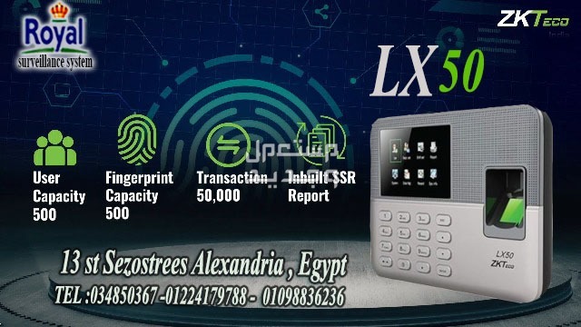اجهزة حضور و انصراف في اسكندرية  LX50 ZKTECO توفر ارخص جهاز بصمه الاصبع LX50 ZkTeco
