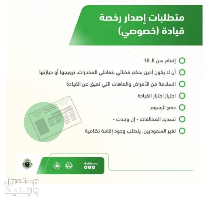 شروط تجديد رخصة السيارة عبر أبشر 1446 في عمان تجديد رخصة السيارة 1446