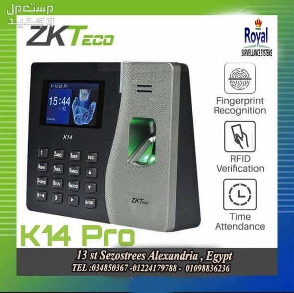اجهزة بصمة حضور و انصراف في اسكندرية شركة رويال بتقدملك جهاز حضور وانصراف بالبصمة والكارت ZKTeco موديل K14-PRO