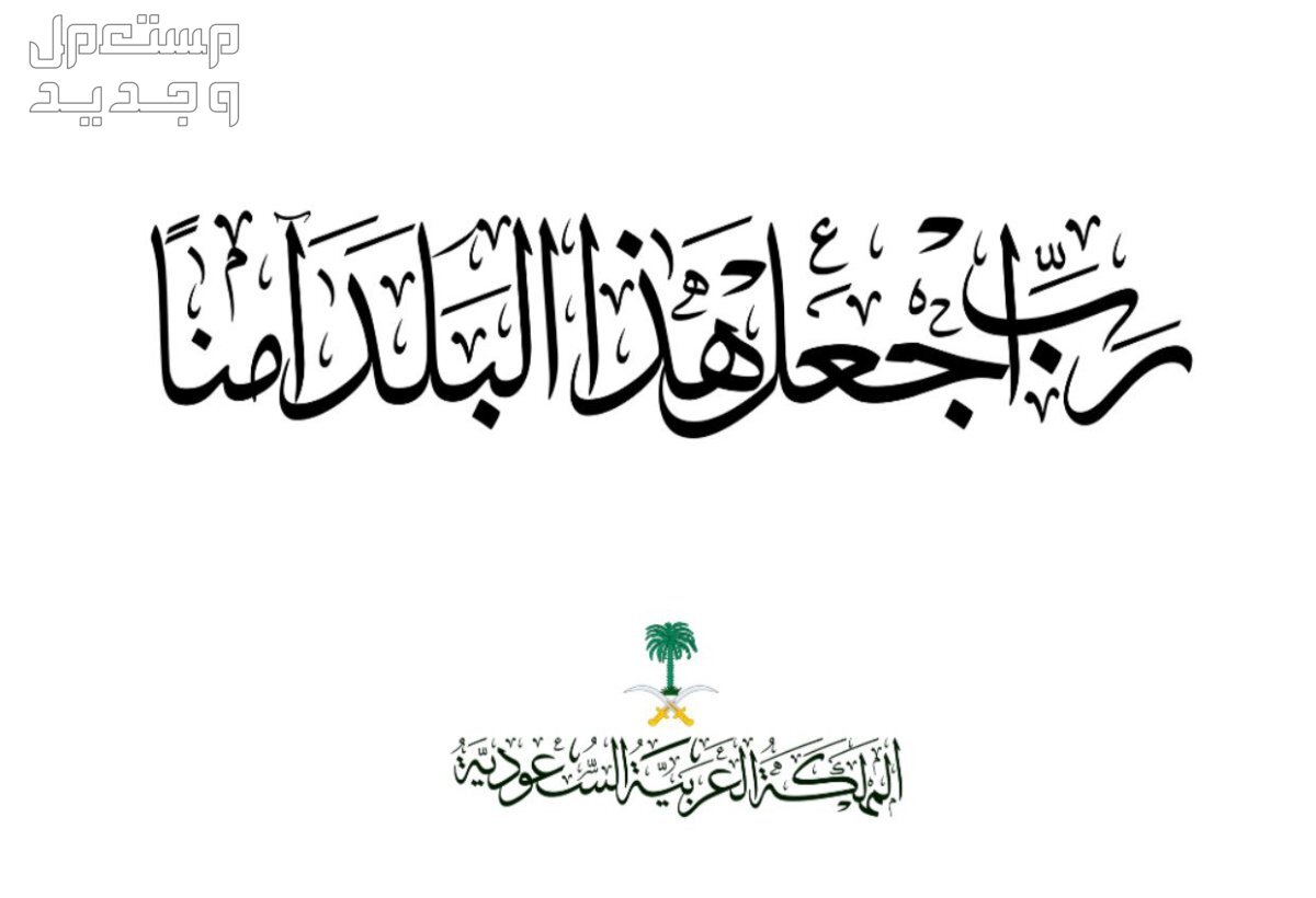 أجمل رسائل تهنئة بمناسبة اليوم الوطني السعودي 94 في الأردن خلفيات اليوم الوطني 94