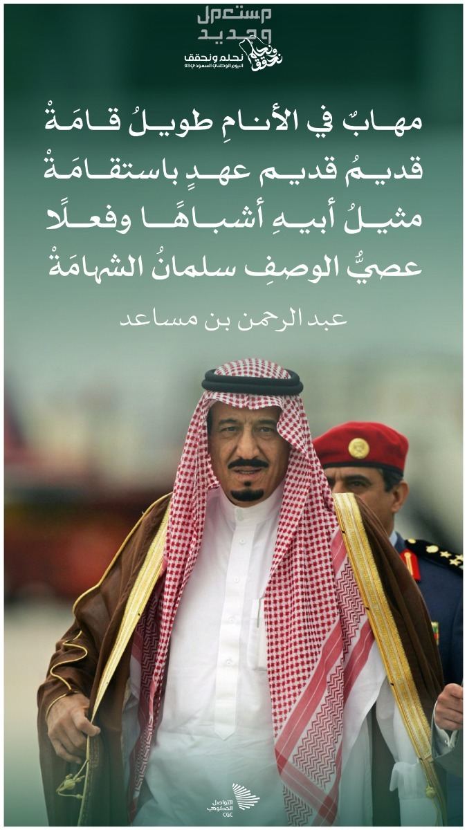 أجمل رسائل تهنئة بمناسبة اليوم الوطني السعودي 94 في الأردن