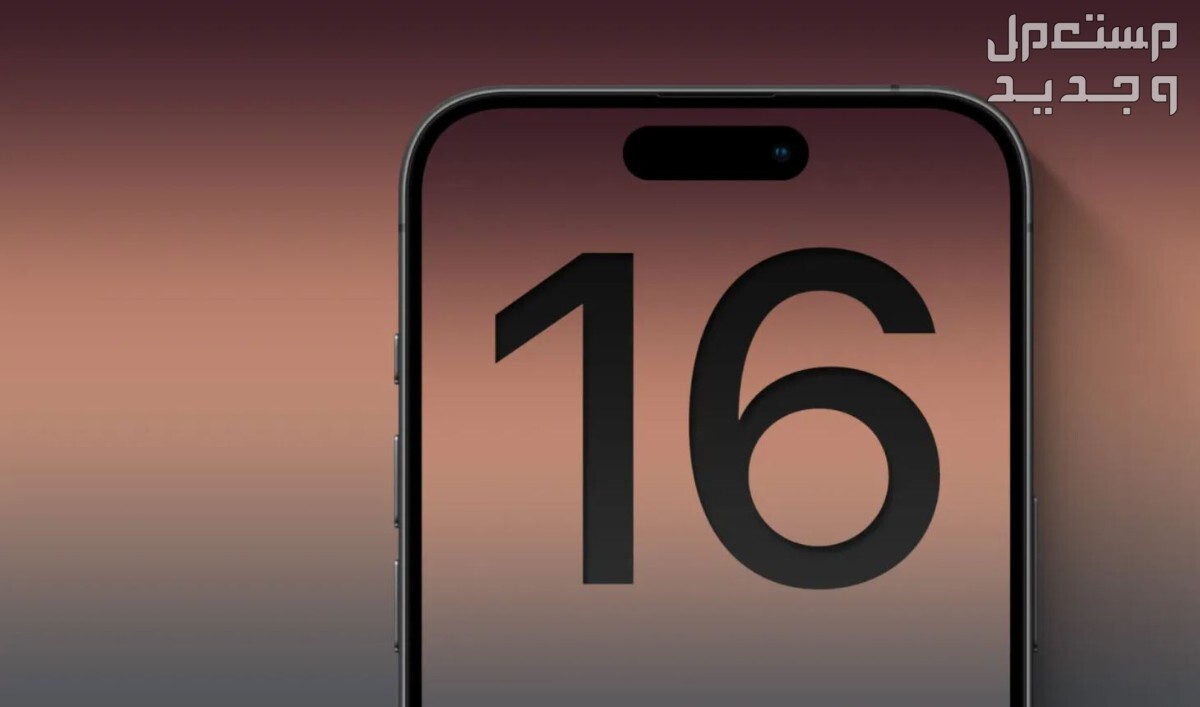 سلسلة ايفون 16 iphone تعرف على المواصفات والمميزات الجديدة في السعودية مواصفات ايفون 16 iphone