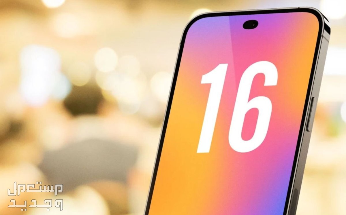 سلسلة ايفون 16 iphone تعرف على المواصفات والمميزات الجديدة ايفون 16 برو ماكس