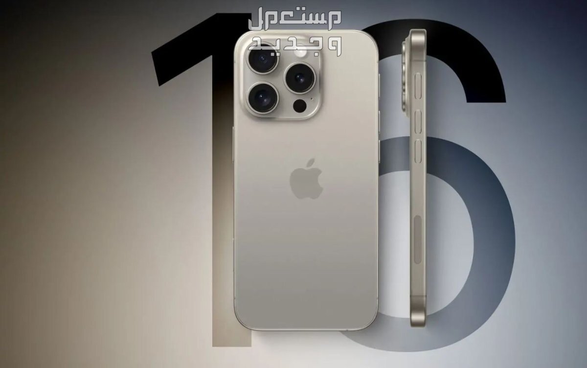 سلسلة ايفون 16 iphone تعرف على المواصفات والمميزات الجديدة في مصر