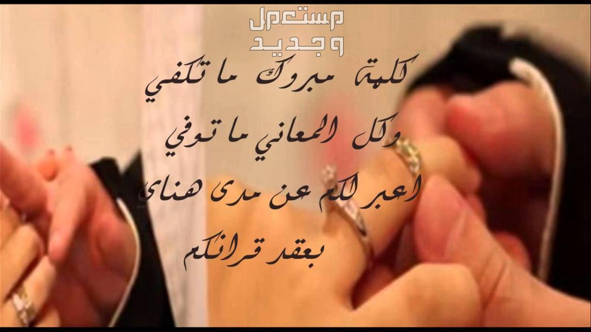 طريقة تصميم بطاقة تهنئة للعروسين بالخطوبة والزواج في الأردن تهاني للعروسين