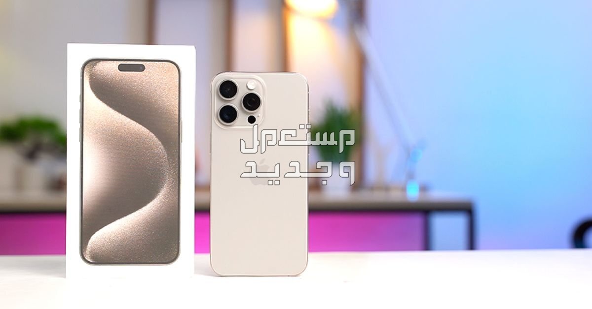 سلسلة ايفون 16 iphone تعرف على المواصفات والمميزات الجديدة