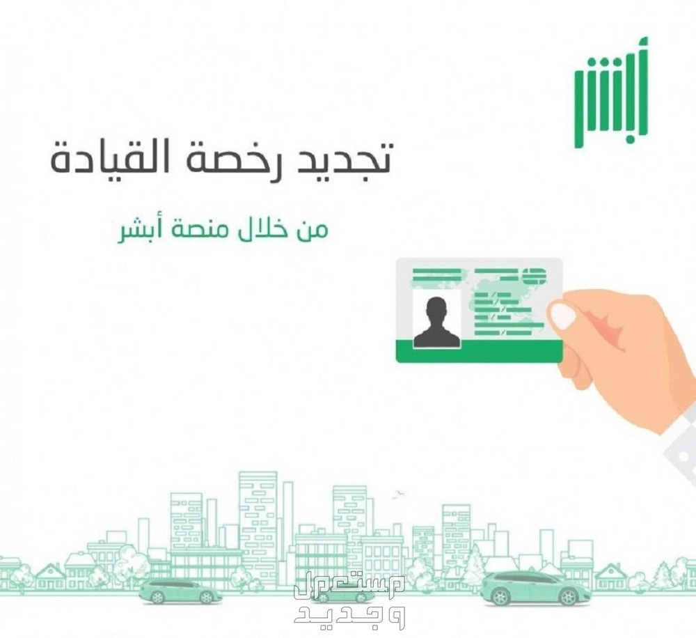 طريقة الاستعلام عن رخصة القيادة بالاسم والرقم القومي في الأردن تجديد الرخصة