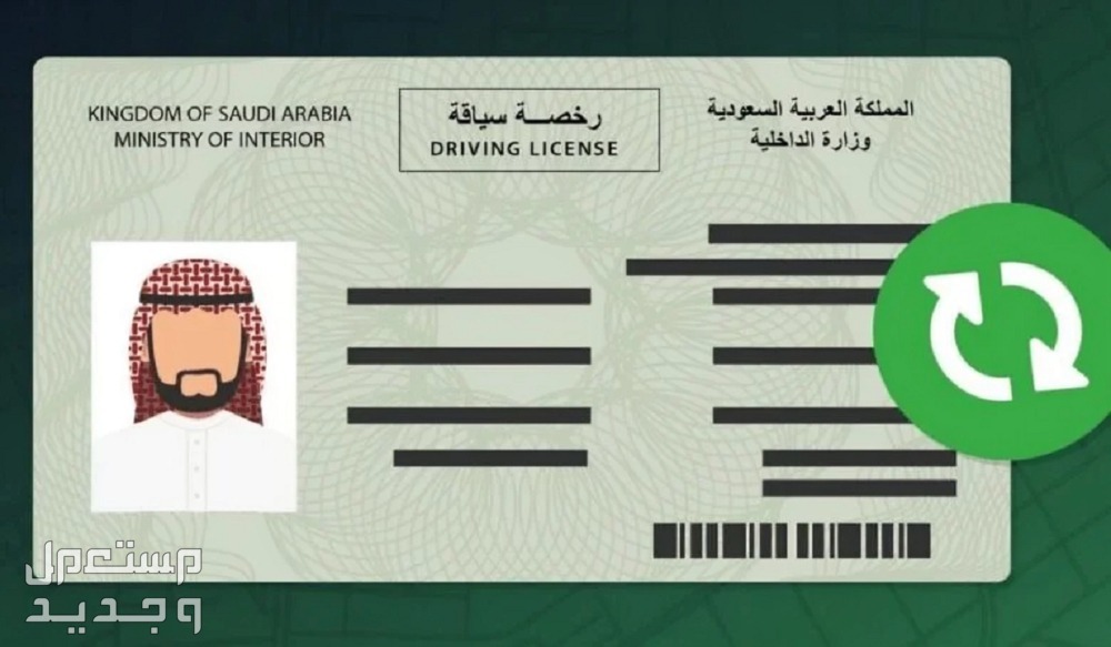 طريقة الاستعلام عن رخصة القيادة بالاسم والرقم القومي رخصة القيادة