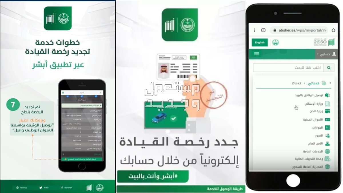 طريقة الاستعلام عن رخصة القيادة بالاسم والرقم القومي في عمان خطوات تجدبد رخصة القيادة