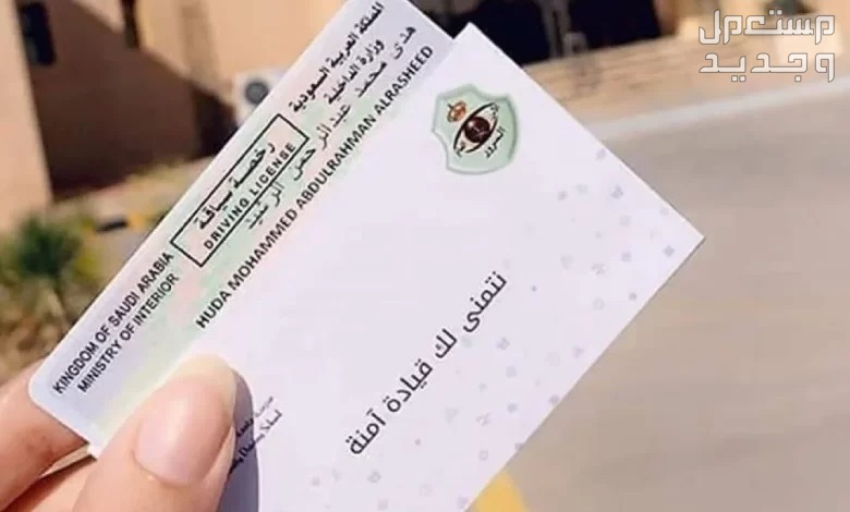 طريقة الاستعلام عن رخصة القيادة بالاسم والرقم القومي في الأردن رخصة قيادة