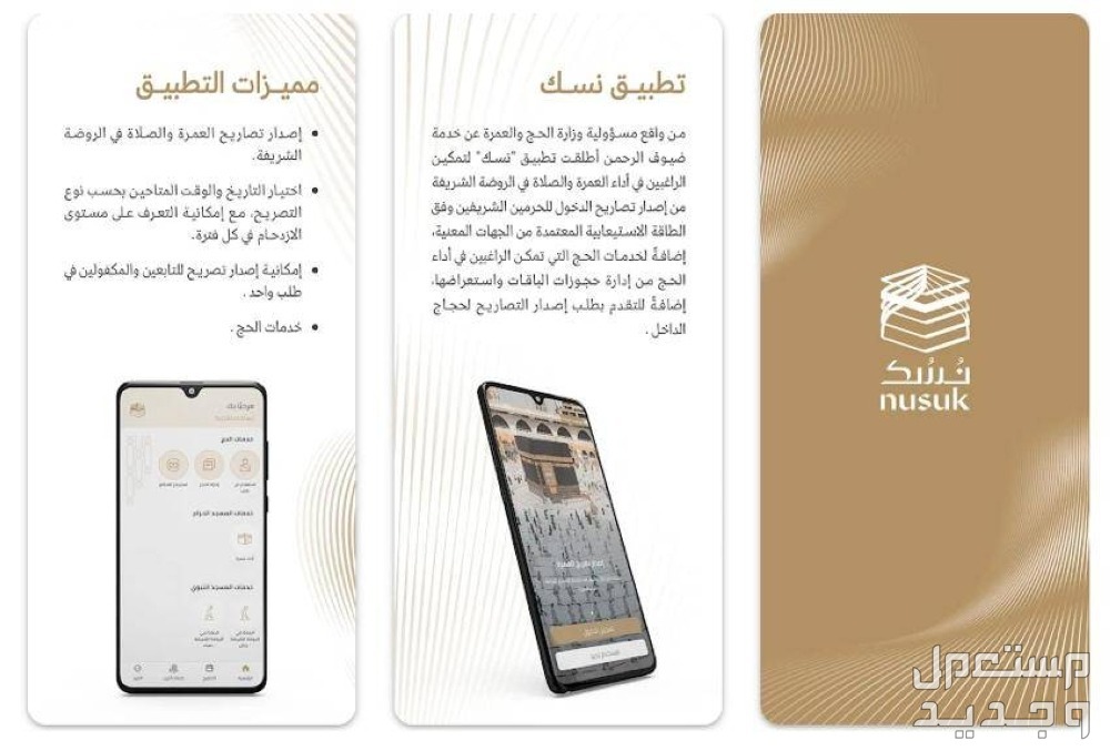 كيفية التسجيل في منصة نسك ومتابعة خطوات الحج 2024| احجز الآن مميزات منصة نسك للحج