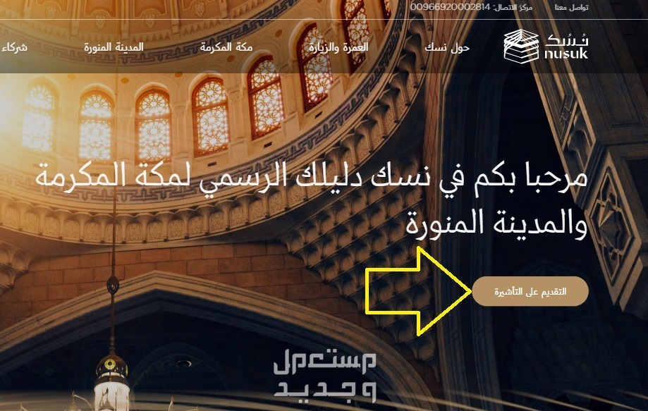 كيفية التسجيل في منصة نسك ومتابعة خطوات الحج 2024| احجز الآن تسجيل الحج على نسك