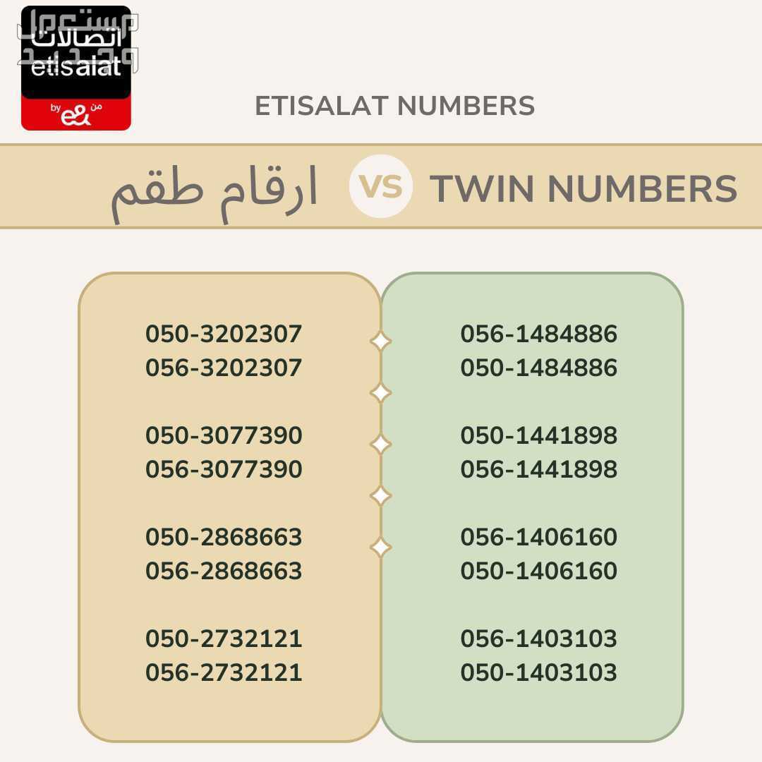 Stay connected effortlessly with Etisalat Numbers