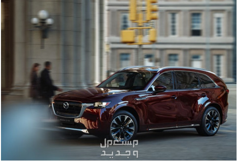 صور مازدا CX90 موديل 2024 بجودة عالية من الداخل والخارج والألوان المتوفرة