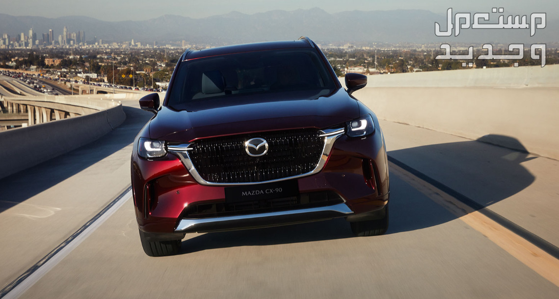 صور مازدا CX90 موديل 2024 بجودة عالية من الداخل والخارج والألوان المتوفرة