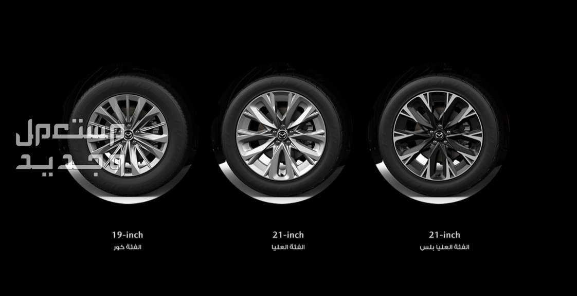 صور مازدا CX90 موديل 2024 بجودة عالية من الداخل والخارج والألوان المتوفرة
