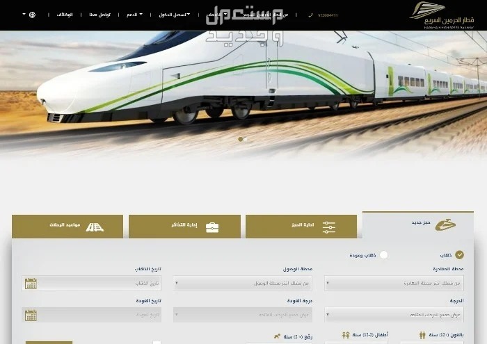 كيف اغير موعد رحلتي في قطار الحرمين السريع إلكترونيا 1446 في عمان قطار الحرمين السريع 1446