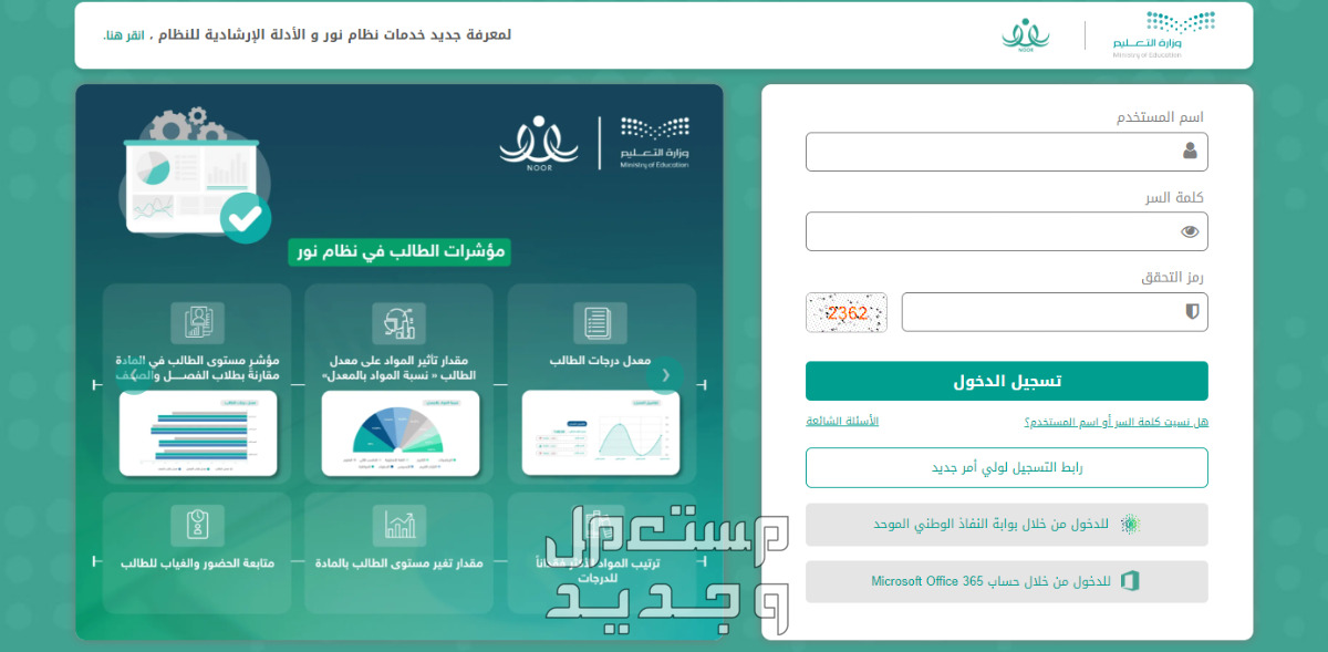 موعد انتهاء تسجيل الطلاب المستجدين 1446 في عمان منصة نور تسجيل دخول