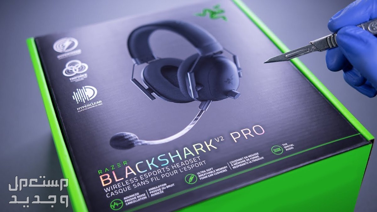 مميزات سماعات Razer Blackshark V2 Pro وسعرها سعر بلاك شارك V2 برو