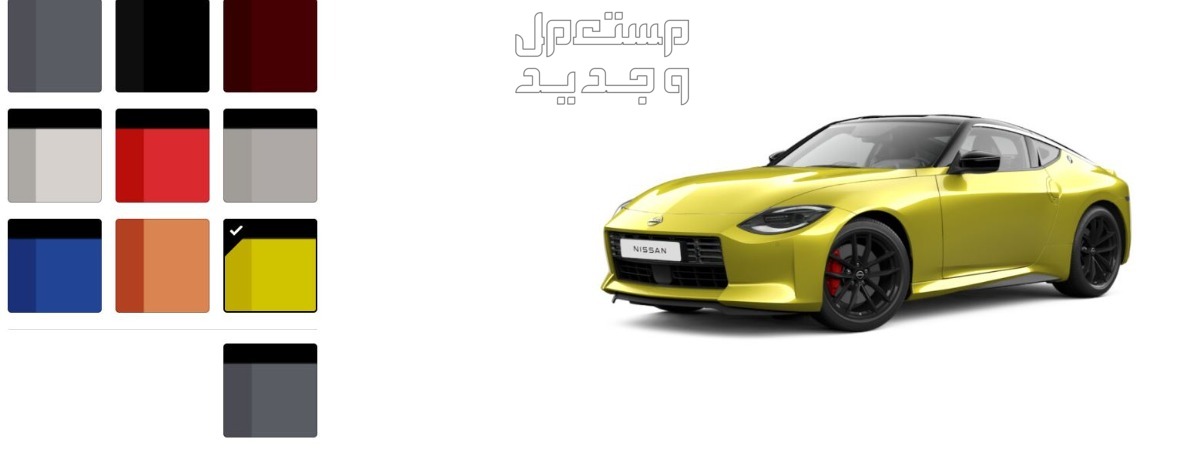 فئات نيسان Z 2024 مع أسعارها وأبرز المواصفات والتقنيات لدى الوكيل ألوان نيسان Z 2024 الخارجية