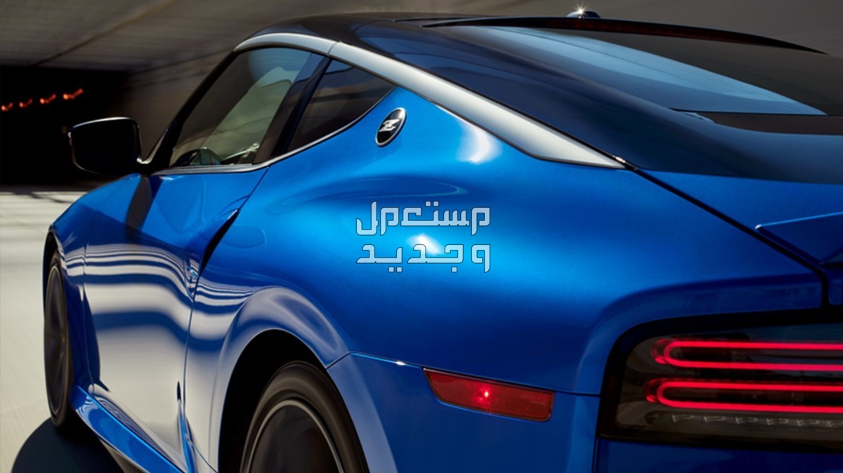 فئات نيسان Z 2024 مع أسعارها وأبرز المواصفات والتقنيات لدى الوكيل لمسات أنيقة وعصرية