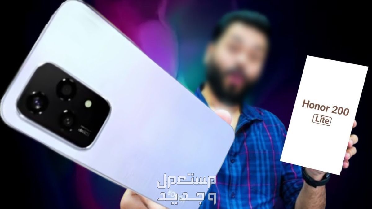 مواصفات هاتف Honor 200 Lite أحدث هواتف الفئة المتوسطة في عمان