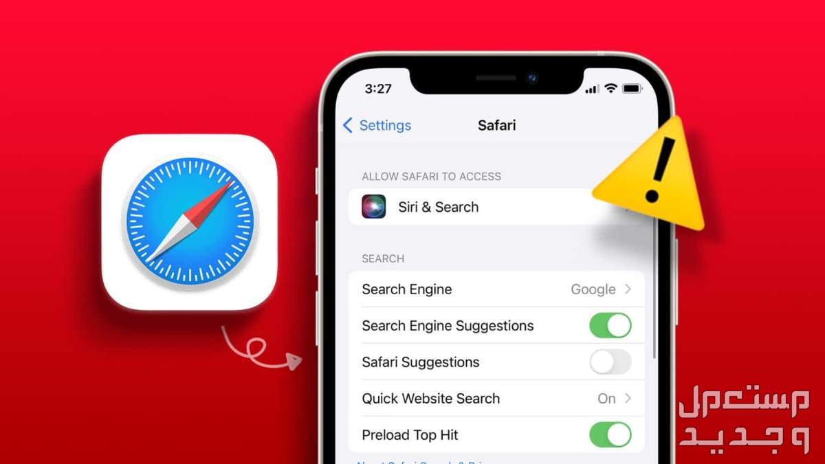 كيفية الدخول على متصفح سفاري Safari 18.. وطريقة حل مشكلاته إصلاح مشكلات متصفح سفارى