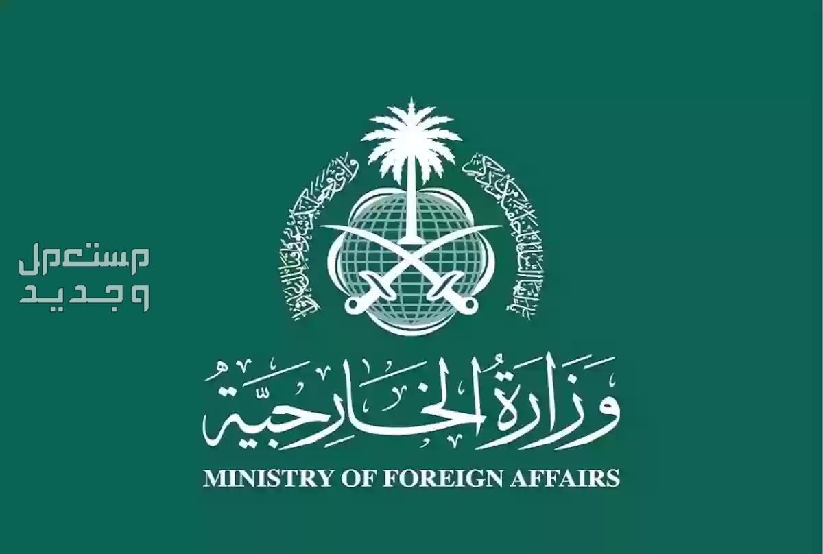 رابط التقديم على وظائف الخارجية بنظام التعاقد 1445 في عمان شعار وزارة الخارجية السعودية