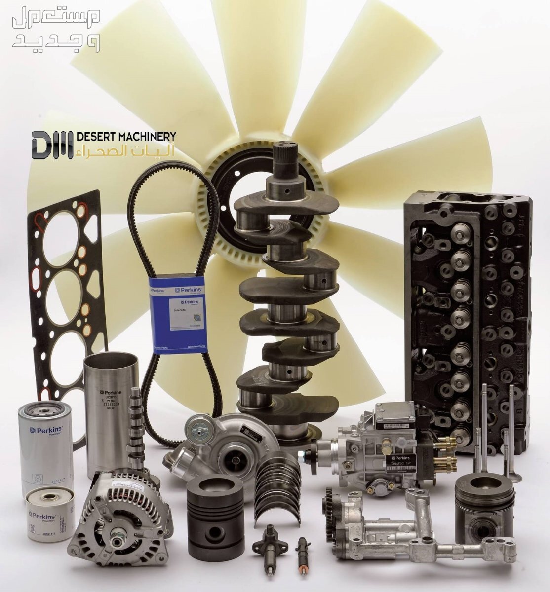 قطع غيار بركنز Perkins spare parts قطع غيار مولدات كهرباء