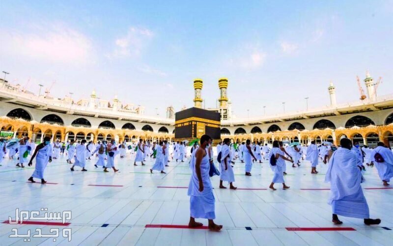 تعرف على الفرق بين الحج السياحي والاقتصادي 2024 الحج الاقتصادي 2024