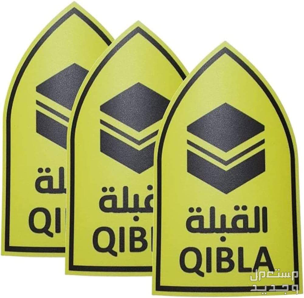 كيفية معرفة اتجاه القبلة بدون بوصلة في أي مكان استخدام الهاتف لتحديد اتجاه الصلاة