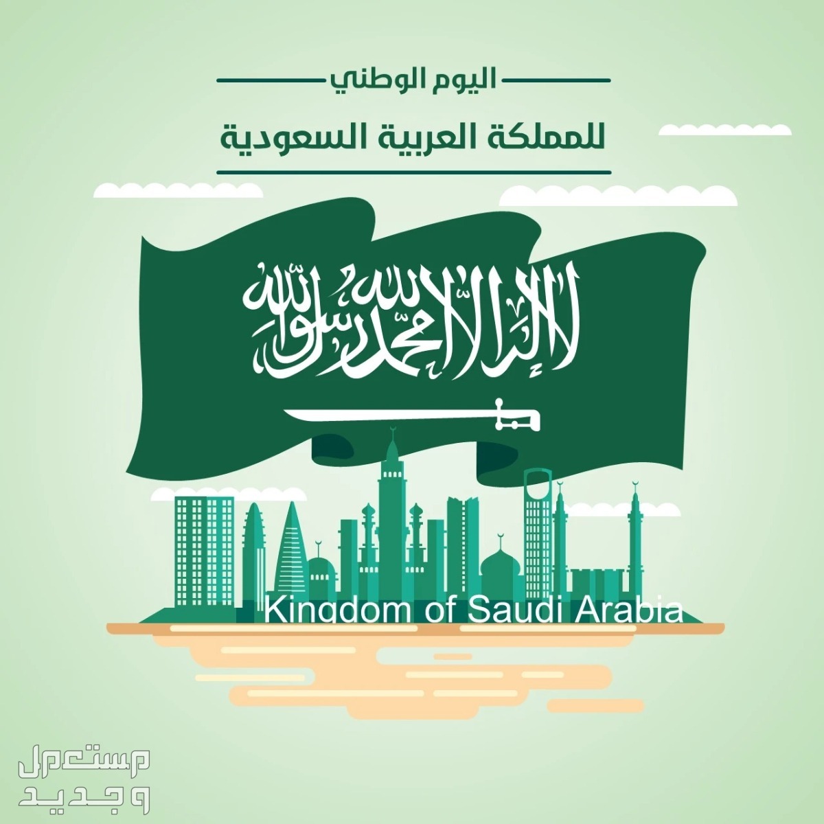 عبارات قصيرة عن اليوم الوطني السعودي 1446 في اليَمَن عبارات قصيرة عن اليوم الوطني السعودي 1446