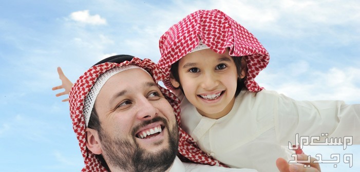 أجمل كلمات عن الأب في عيد ميلاده في قطر اب سعودي وابنه