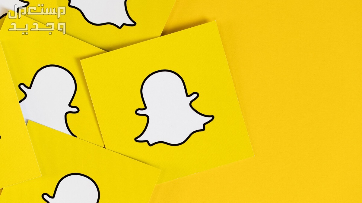 اسماء سناب شات فخمة للبنات والشباب 2025 كيف تحافظ على خصوصيتك في Snapchat ؟