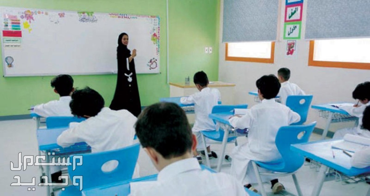 موعد بداية العام الدراسي الجديد 1446هـ العام الدراسي الجديد