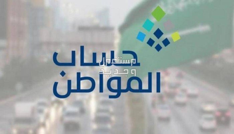 ما الفئات المستفيدة من حساب المواطن حساب المواطن
