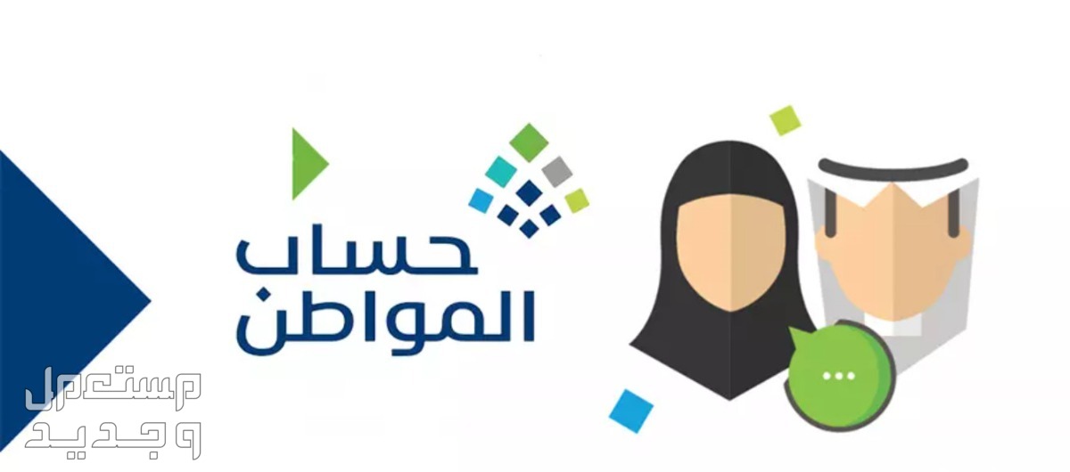ما الفئات المستفيدة من حساب المواطن حساب المواطن