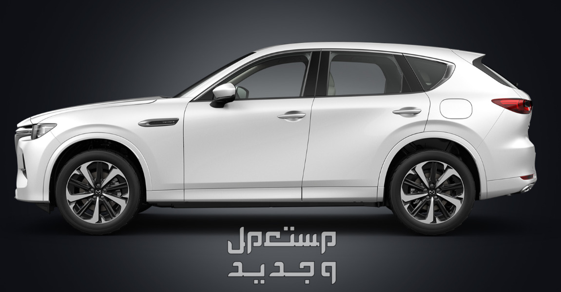 مازدا CX60 موديل 2024 بجميع الفئات والأسعار وأبرز العيوب والمميزات لدي الوكيل في عمان